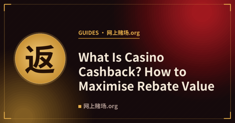 What Is Casino Cashback? How to Maximise Rebate Value